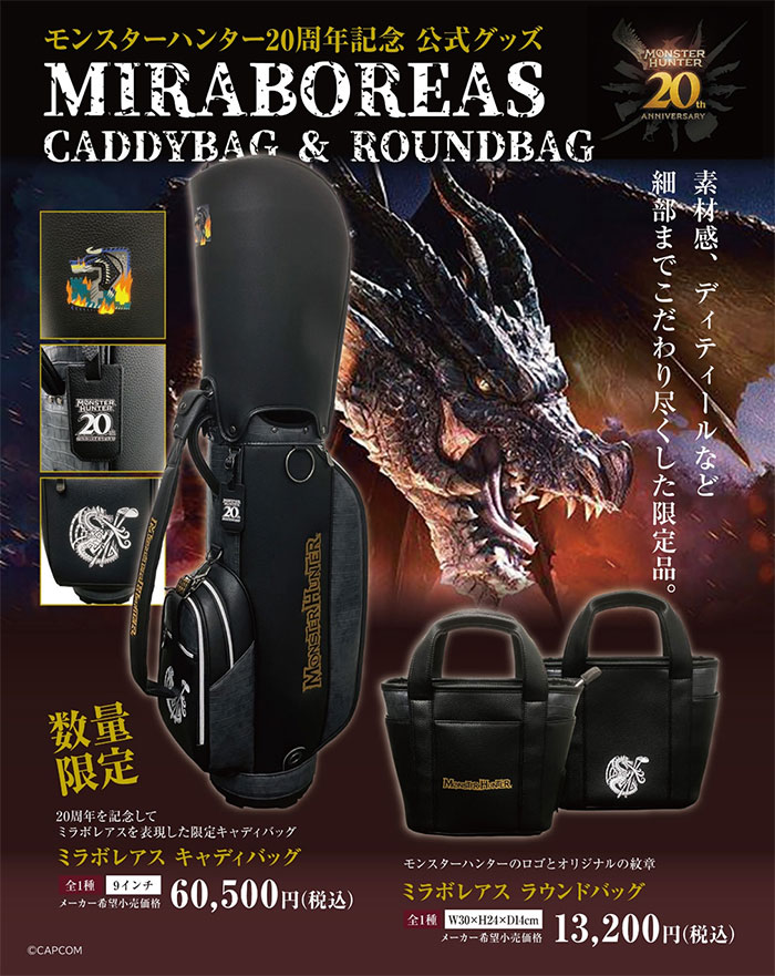 モンスターハンター ゴルフ 9.0型 20周年記念 ミラボレアス キャディ