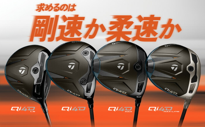 TaylorMade（テーラーメイド） Qi4D ドライバー REAX MR50