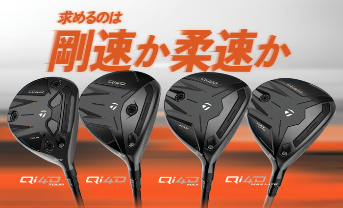 TaylorMade（テーラーメイド） Qi4D フェアウェイウッド REAX 65
