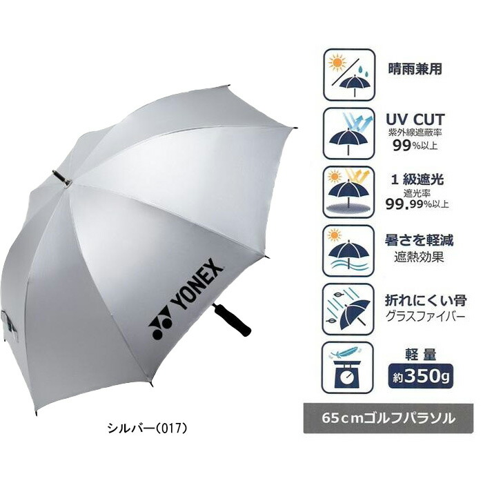 YONEX（ヨネックス） パラソル 晴雨兼用 ゴルフ傘 アンブレラ GP-S91