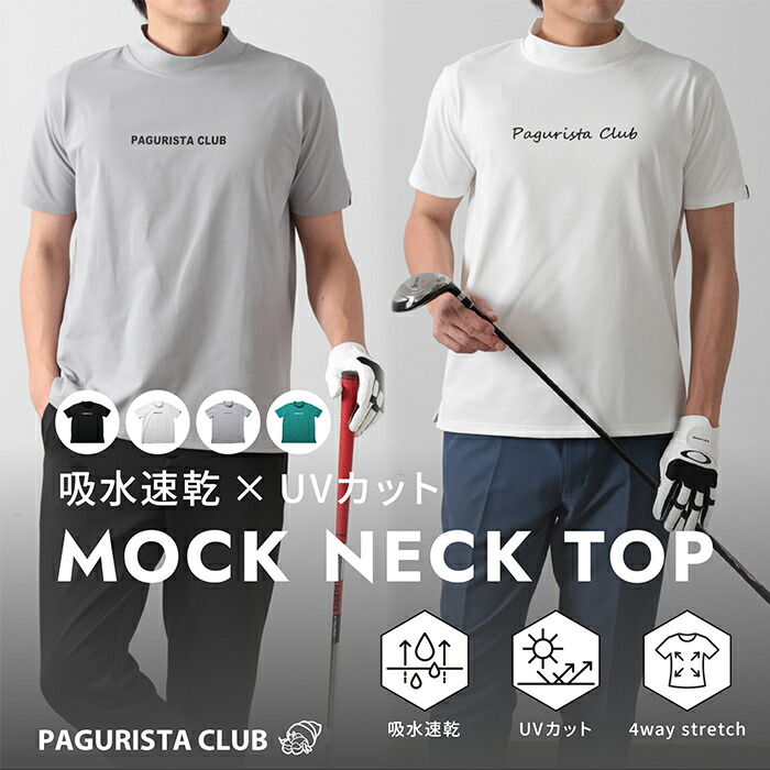 PAGURISTA CLUB 半袖 モックネック シャツ 吸水速乾 UVカット