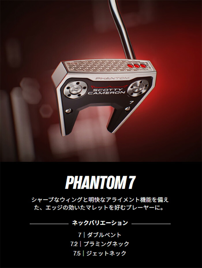 PHANTOM（スコッティ・キャメロン） タイトリスト スコッティー