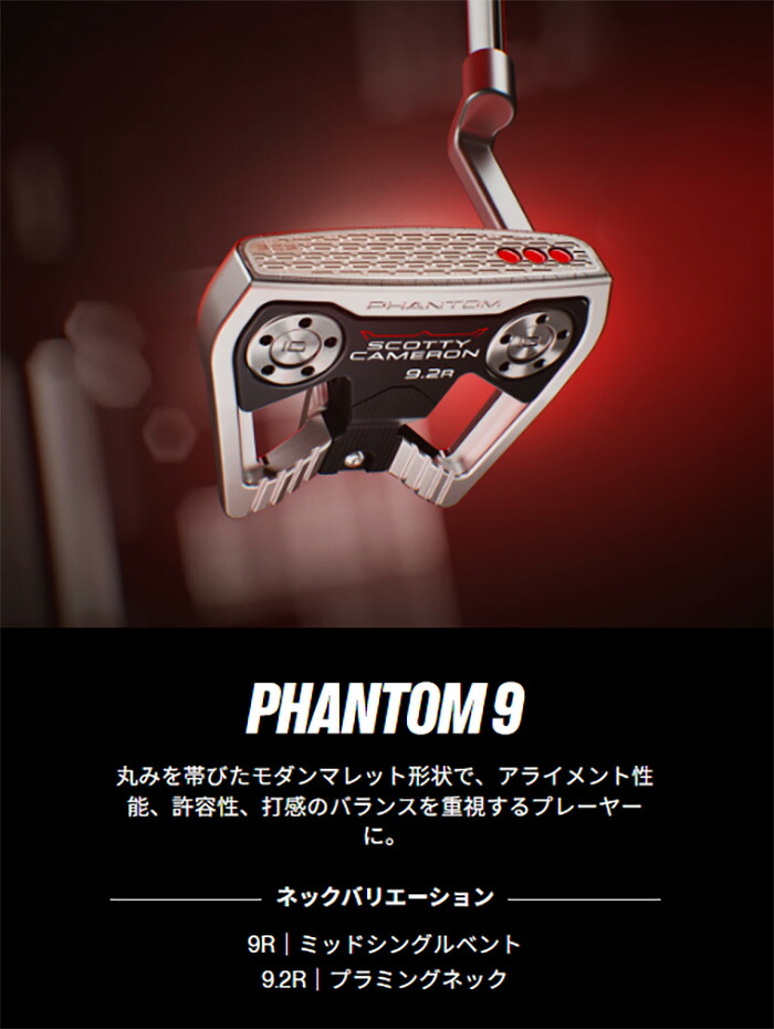 PHANTOM（スコッティ・キャメロン） タイトリスト スコッティー