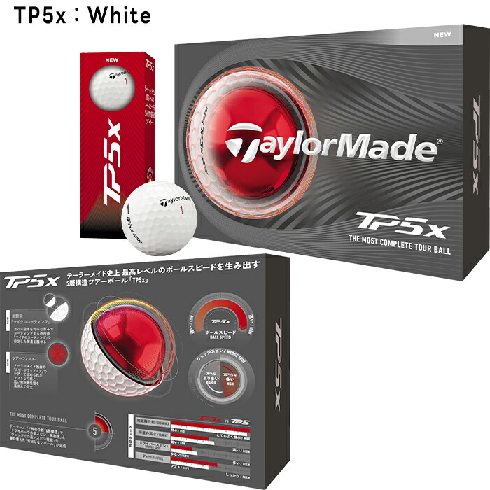 テーラーメードTP5X 2ダース TP5 テーラーメイド ゴルフボール TP5／TP5x 2ダースセット（24球入