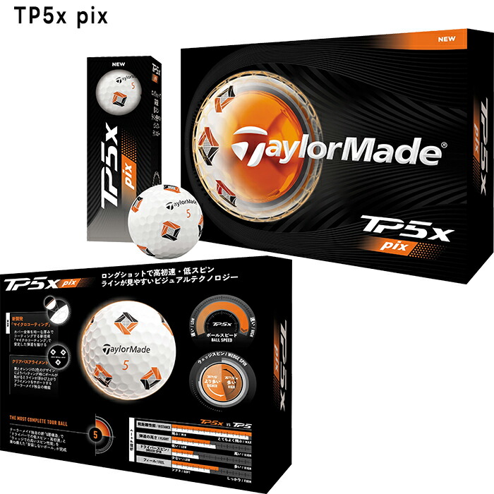 新品テーラーメイド2026TP5X-pixゴルフボール 2ダース(24球) WH TP5 テーラーメイド ゴルフボール pix／TP5x pix 2ダースセット（24球
