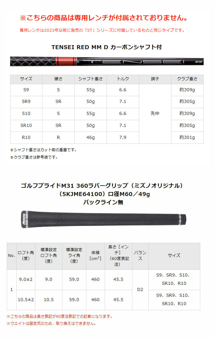 MIZUNO GOLF ミズノ JPX ONE ドライバー TENSEI RED MM D