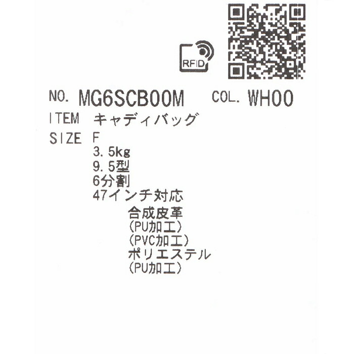 Munsingwear（マンシングウェア） ゴルフ 9.5型 カート キャディバッグ