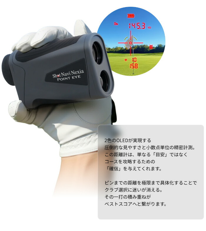 ShotNavi（ショットナビ） ゴルフ Nexia シリーズ ポイントアイ