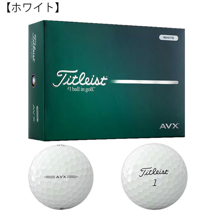 Titleist（タイトリスト） ゴルフボール AVX 1ダース（12球入り） 2026