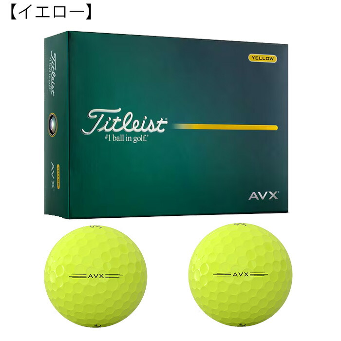 Titleist（タイトリスト） ゴルフボール AVX 1ダース（12球入り） 2026