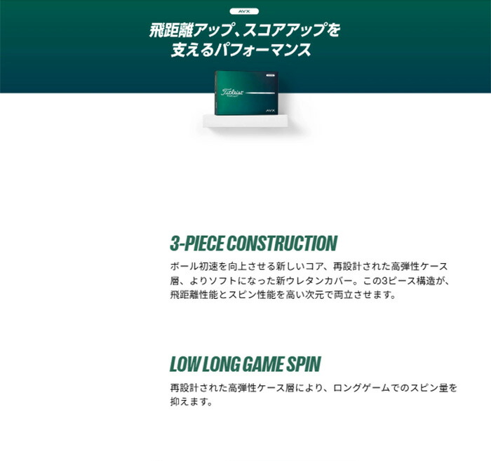 Titleist（タイトリスト） ゴルフボール AVX 1ダース（12球入り） 2026