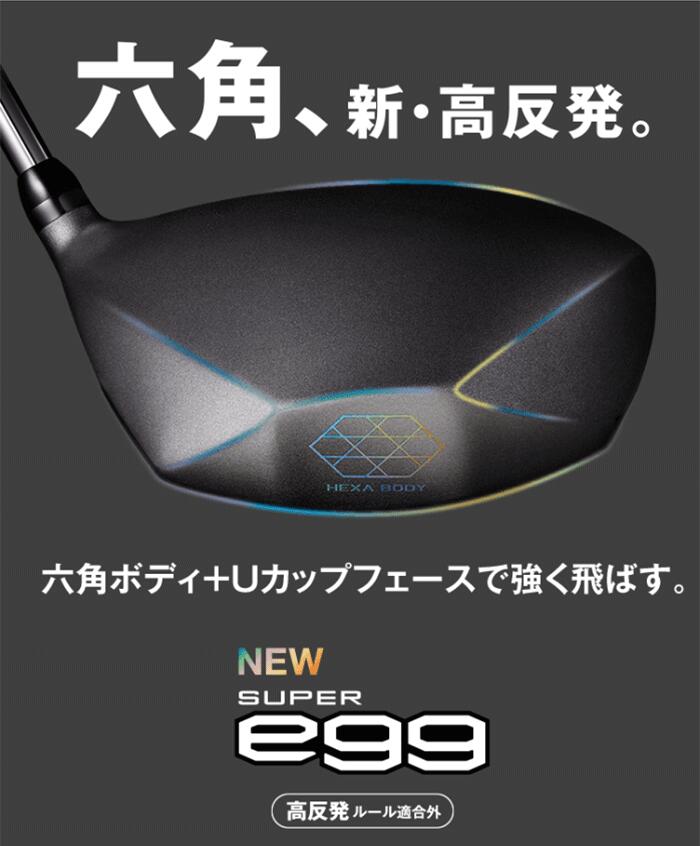 SUPER egg レディース プロギア フェアウェイウッド 高反発モデル 2026