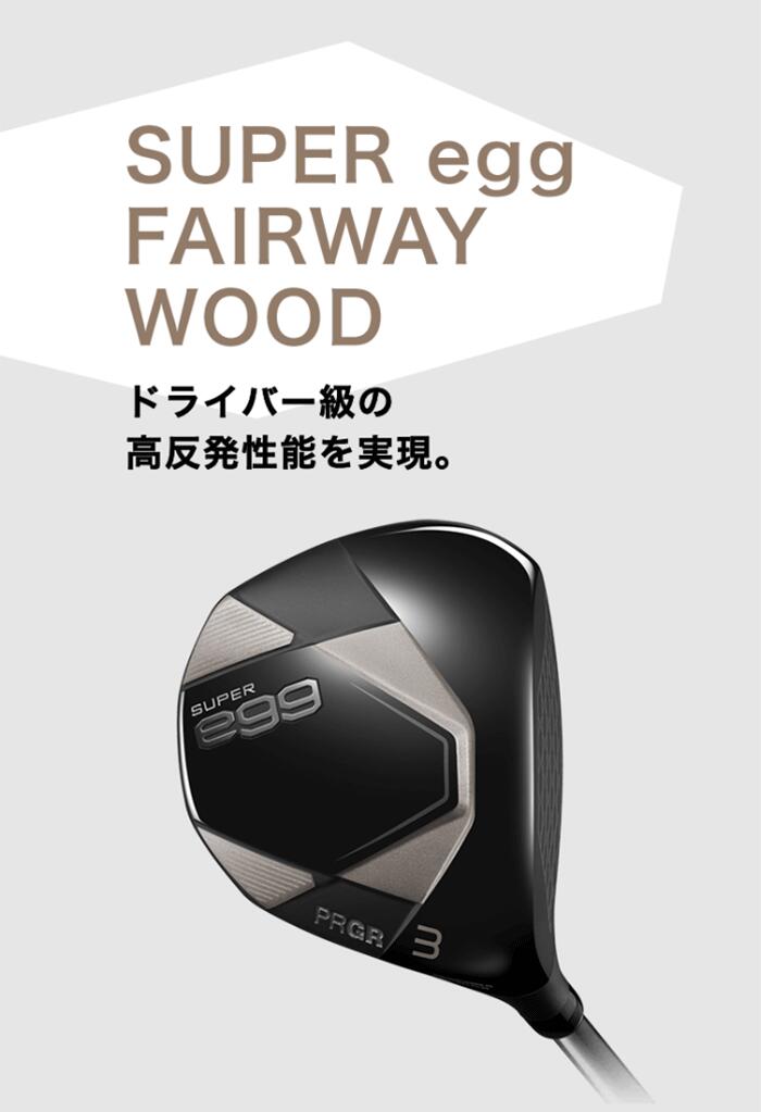 SUPER egg レディース プロギア フェアウェイウッド 高反発モデル 2026
