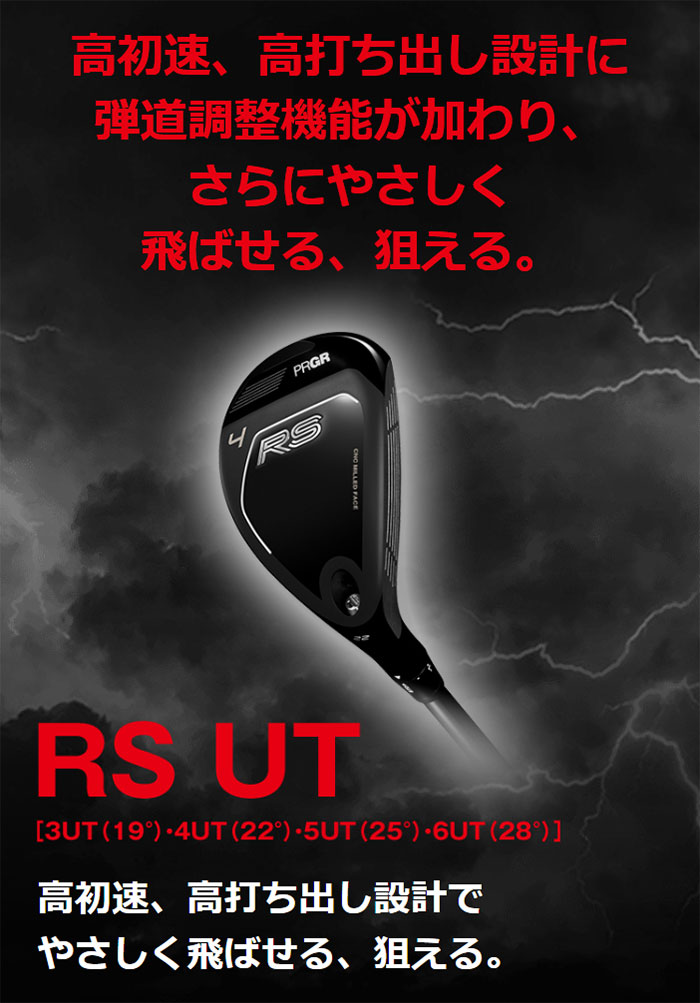 PRGR（プロギア） RS ユーティリティ VENTUS FOR PRGR オリジナル