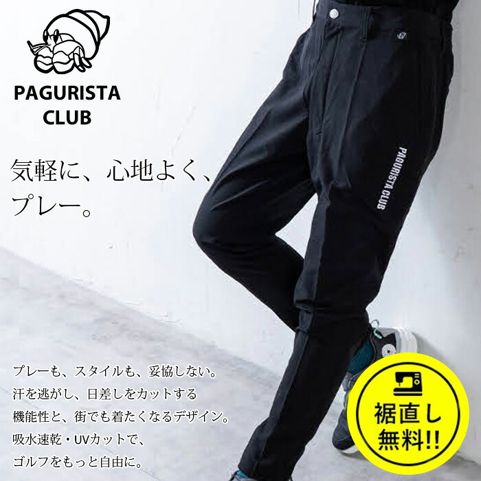 裾直し無料！】PAGURISTA CLUB メンズ パンツ ノンストレス ストレッチ