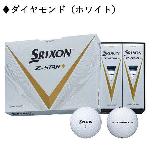 ダンロップ スリクソン Z-STAR／Z-STAR XV／Z-STAR ◆ダイヤモンド DIVIDE ゴルフボール 1ダース 2023年モデル  日本正規品