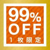 purple-collarの「99%OFFクーポン」のクーポン