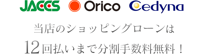 ショッピングローンのご案内 Purposeパーパス ヤフー店 通販 Yahoo ショッピング