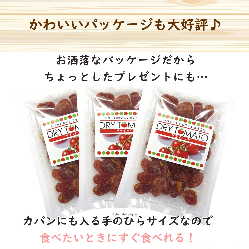 ドライトマト 100g ドライフルーツ ギフト 送料無料 ポイント消化 お試し 製菓材料 手土産 プレゼント フルーツティー トッピング ピザ  :drytomato100g:パシュート - 通販 - Yahoo!ショッピング