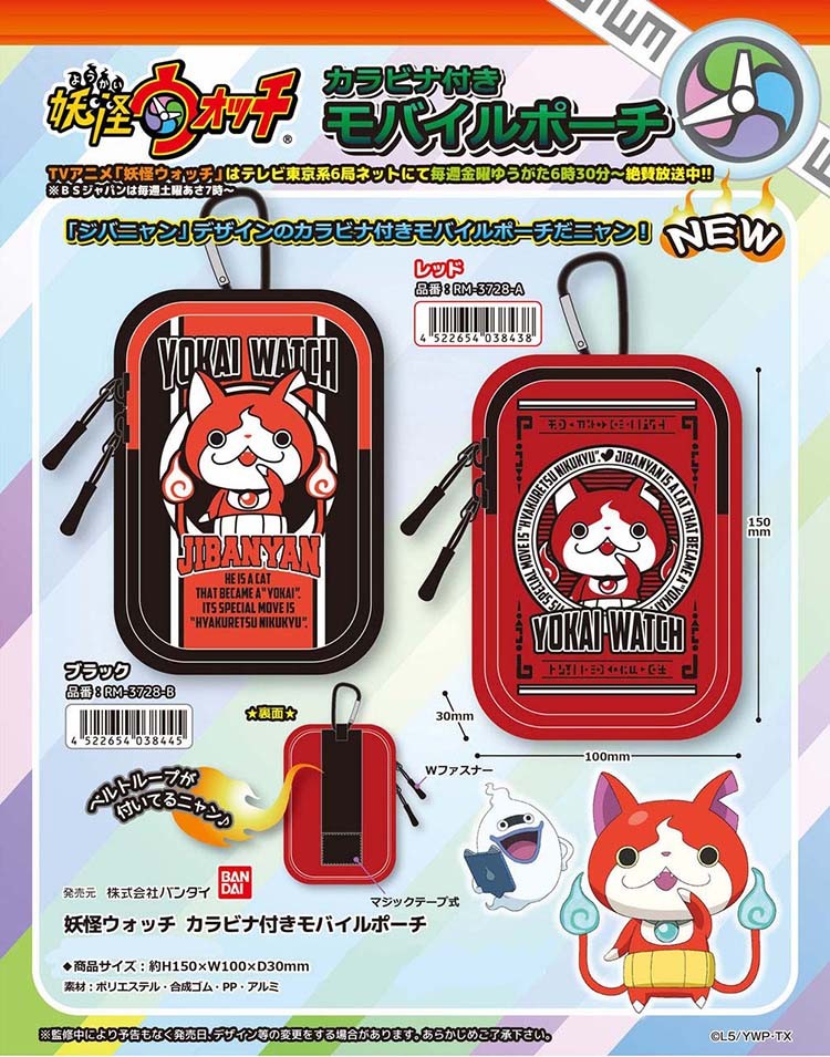 妖怪ウォッチカラビナ付きモバイルポーチ