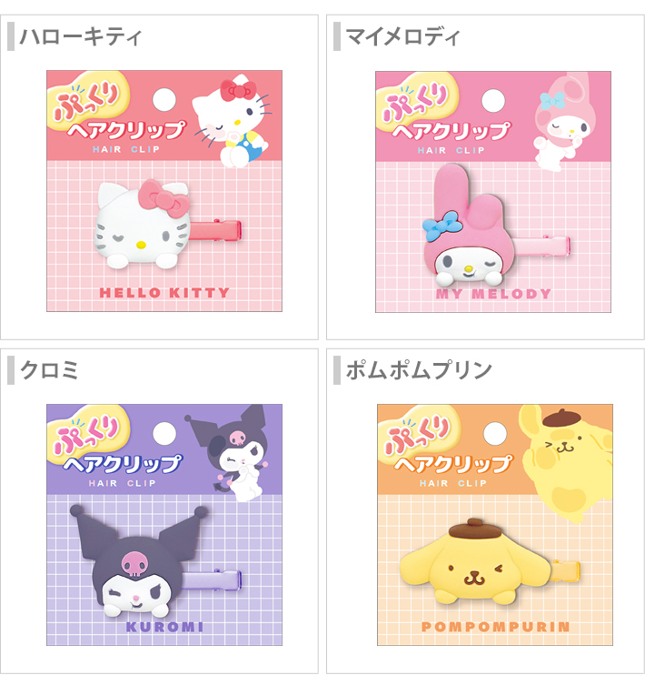 CRUX（クラックス） サンリオキャラクターズ ぷっくりヘアクリップ 8柄