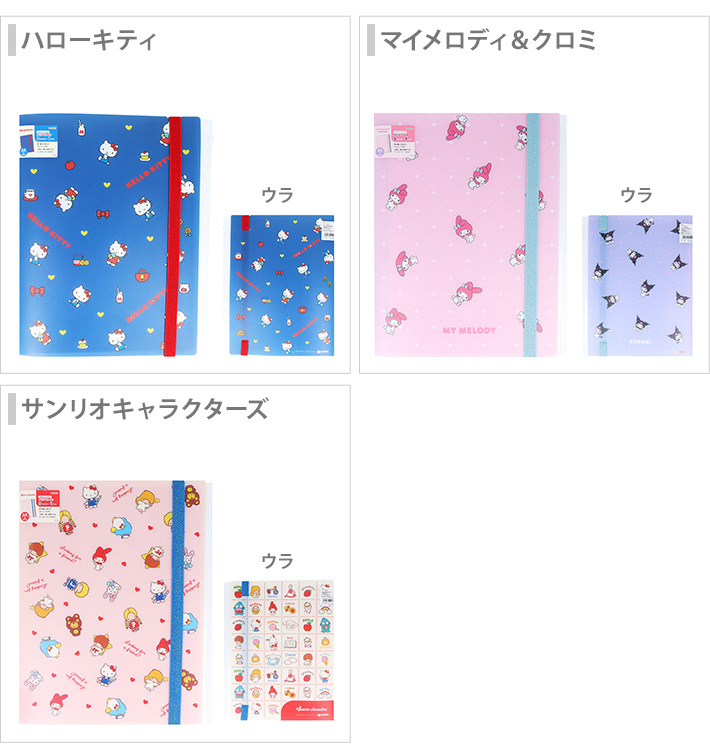 サンスター文具 サンリオキャラクターズ ゴムバンド付クリアファイル 5