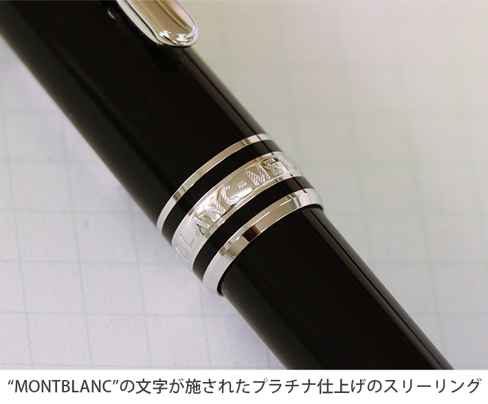 MONTBLANC（モンブラン） マイスターシュテュック プラチナ ボールペン