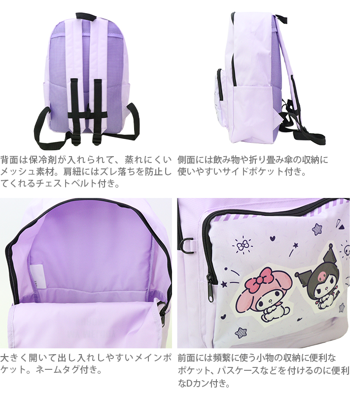 マイメロディ マイメロディ クロミ リュック 18L DMK8-5200 : おなまえ
