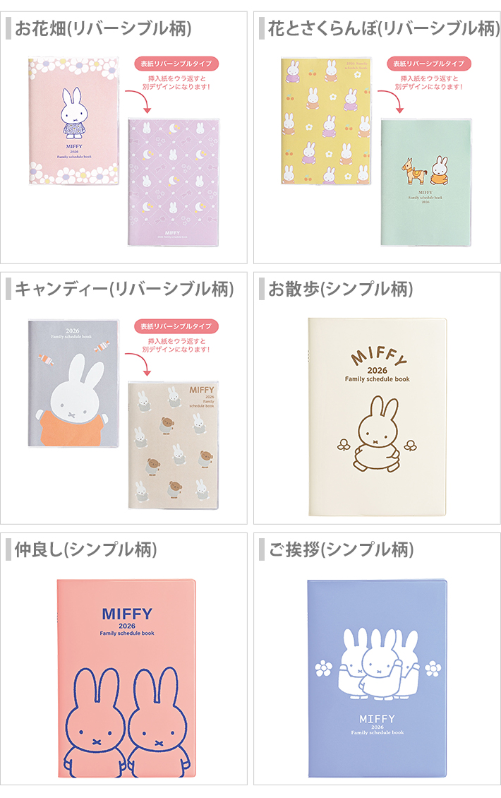 クツワ（KUTSUWA） ミッフィー 2026年 家族手帳 マンスリー