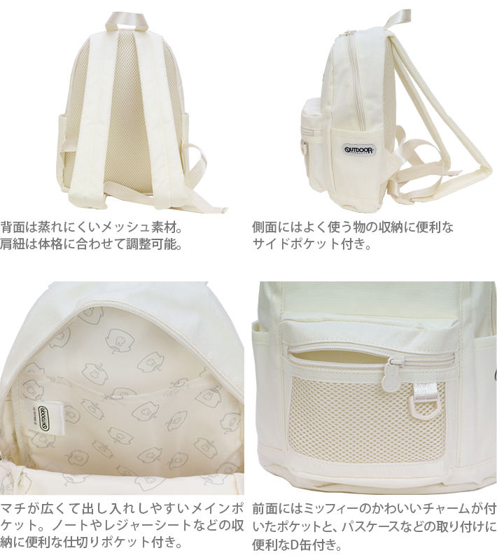 Miffy（ミッフィー） アウトドアプロダクツ リュック 2カラー : お