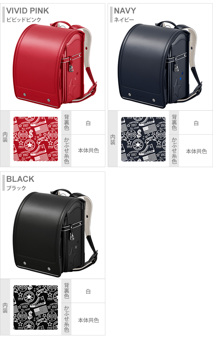 天使の羽　セイバン　コンバース　ランドセル セイバン [型落ちの為大特価] コンバース＜CONVERSE＞ 天使のはね