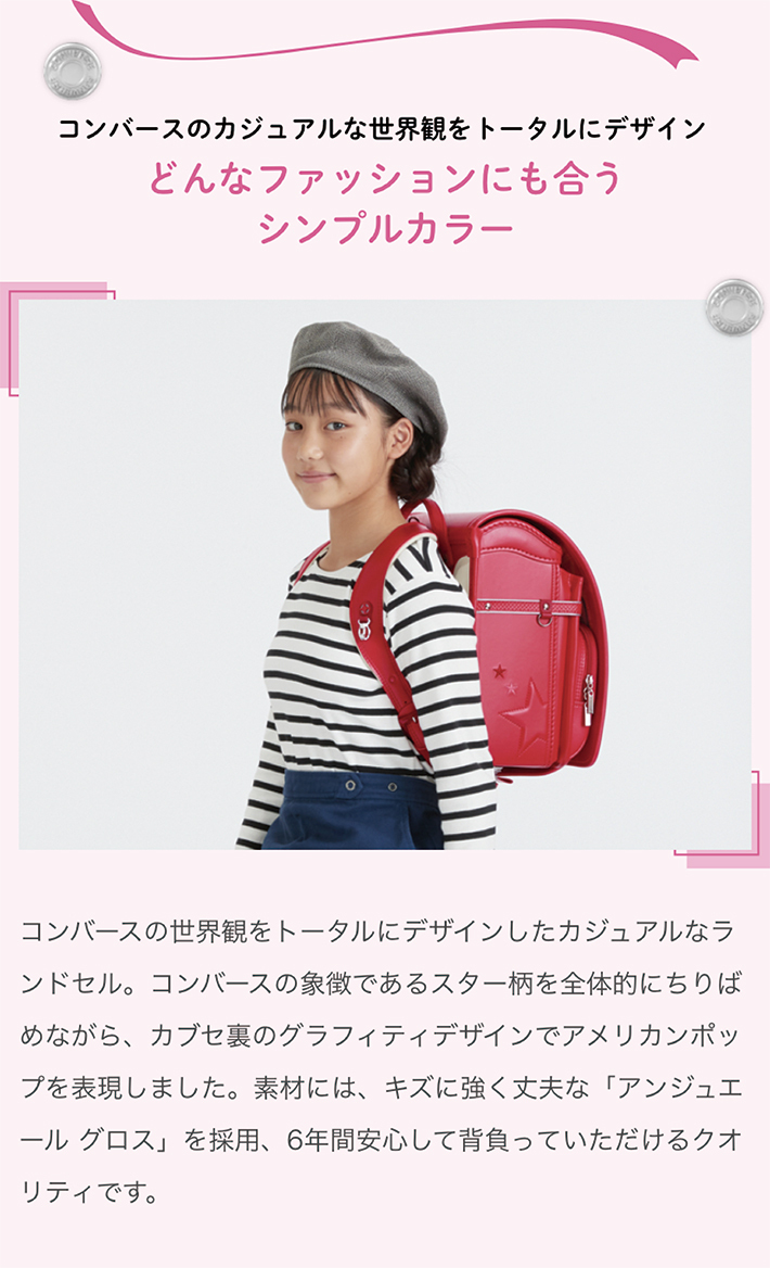 天使の羽　セイバン　コンバース　ランドセル 天使のはね [型落ちの為大特価]ランドセル 天使のはね セイバン