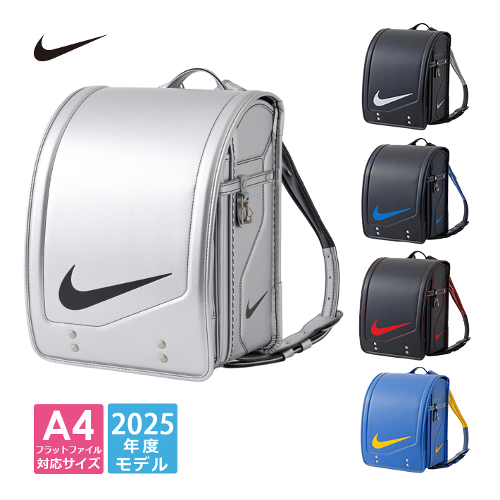 NIKE ナイキ ランドセル 2025 5カラー 学習院型 fd1061c : お