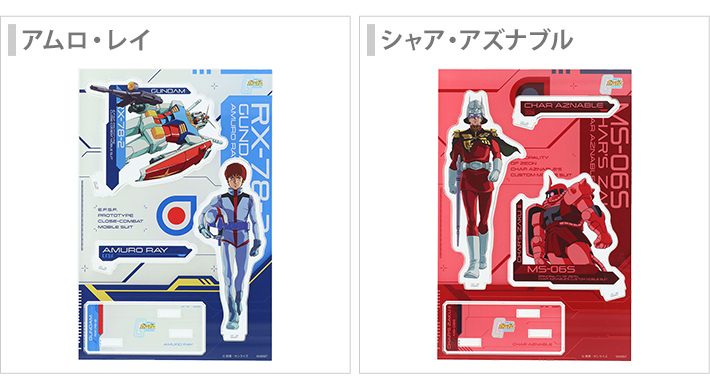 サンスター文具 機動戦士ガンダム アクリルスタンド 2柄 [M便 1/8