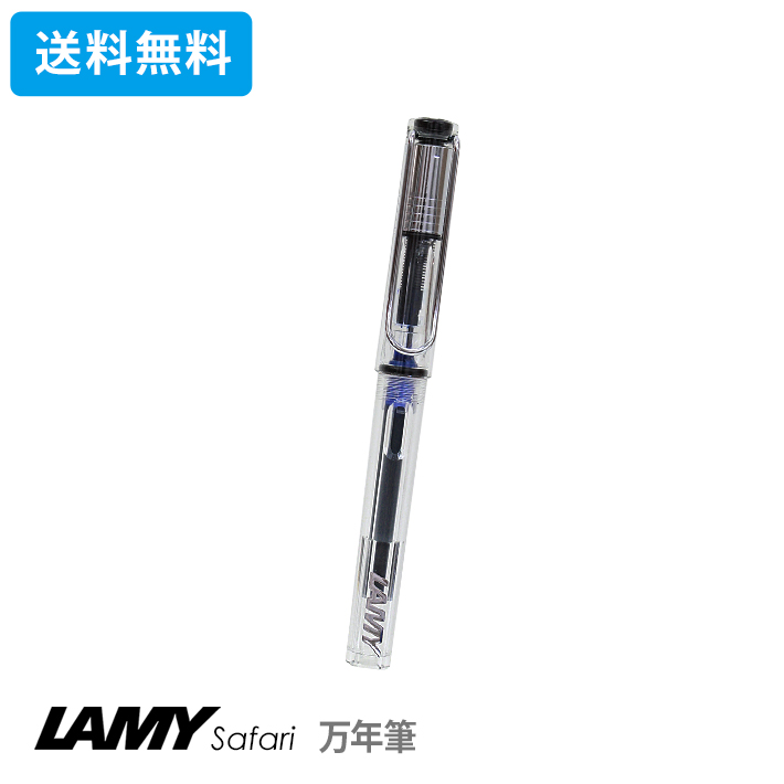 ラミー】ラミー safari[サファリ] 万年筆 スケルトン L12の通販
