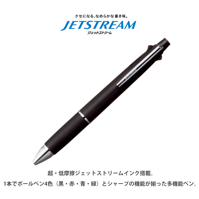 新品未開封‼️ ジェットストリーム　4色➕1ボールペン　まとめ売り 楽天市場】【楽天ランキング入賞】 ボールペン ジェット