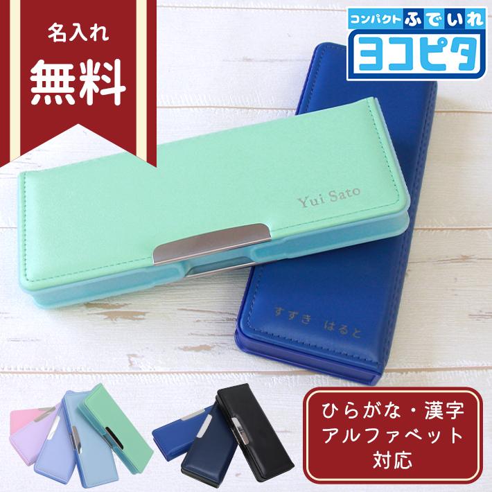 【中古】「非常に良い」サンスター文具 筆箱 コンパクト筆入 ヨコピタ 2ドア ライトグリーン S1312278 サンスター文具 コンパクト ふでいれ 筆入れ 小学生 ヨコピタ メール便