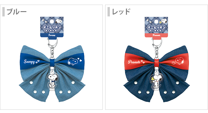 CRUX（クラックス） スヌーピー デニムリボンキーホルダー 2カラー [M