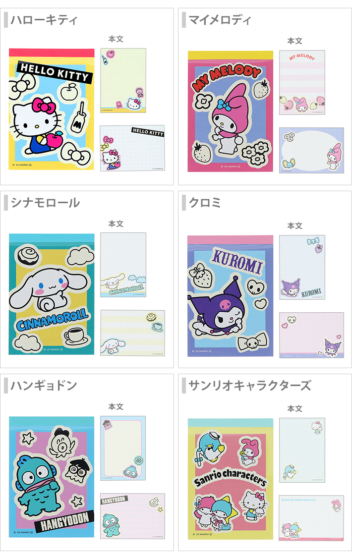 新品　サンリオキャラクターズ　ミニメモ帳　TO DO リスト　合計6冊セット　② サンスター文具 サンリオキャラクターズ メモミニ 6柄 [M便 1/8] : お