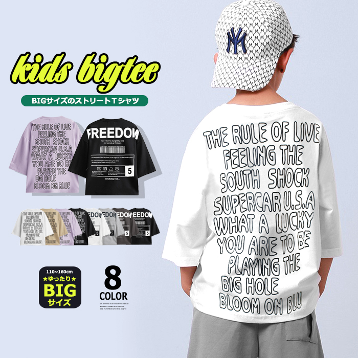 送料無料 キッズ ロンＴ BIGサイズ 英字 バックプリント ワイドスリーブ Tシャツ ゆったり オーバーサイズ 子供服 長袖 天竺 カットソー 男の子 女の子 113-03cd｜putimomo