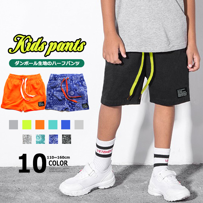 送料無料 キッズ ハーフパンツ ショート丈 無地＆ペイズリー ハーフパンツ ネオンカラー 子供服 半ズボン 短パン ショーツ スポーツ 男の子 女の子 523-07