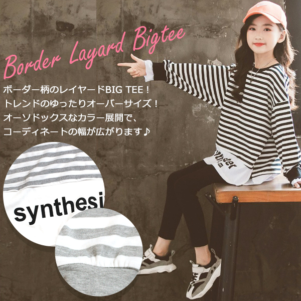SHISKY 子供服 キッズ ロンT 重ね着風 オーバーサイズ ボーダー