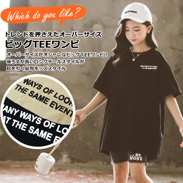 キッズ ワンピース BIGサイズ TEEワンピ ロングテール Ｔシャツ オーバーサイズ ルーズ ゆったり 女の子 子供服 プリント 半袖 はん袖  ガールズ こども服 :ad21-02ss:putimomo - 通販 - Yahoo!ショッピング