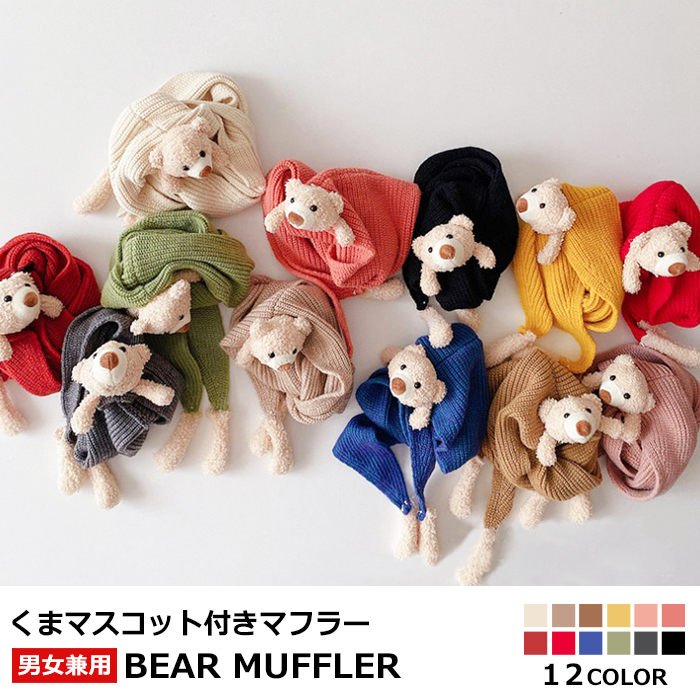 2000ARCHIVES★韓国★人気★男女兼用 Baby Hug Muffler マフラー dc-841.jpg