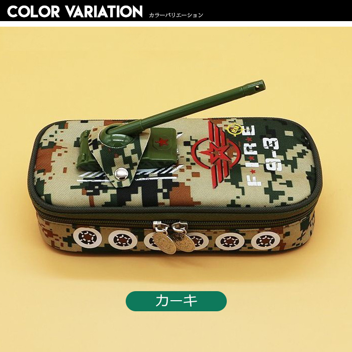 送料無料 キッズ デジタル迷彩 戦車 ペンケース 子供 大容量