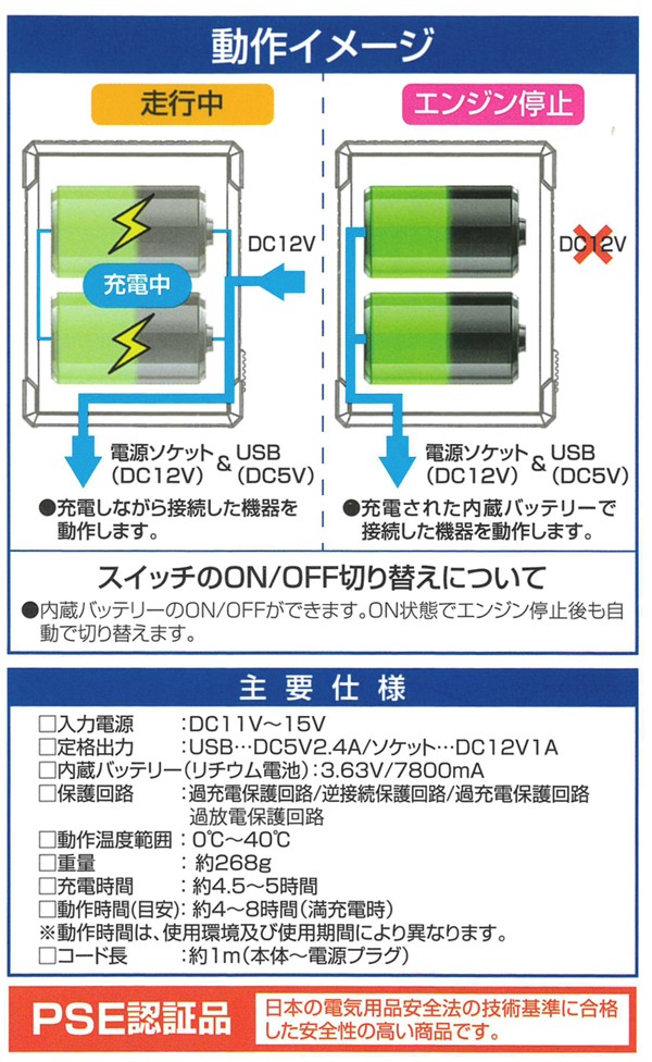 バッテリーソケット ドライブレコーダー用 バックアップ電源 DC12V対応 USB 5V/2.4A対応 PSE認証品 F300 セイワ(SEIWA)