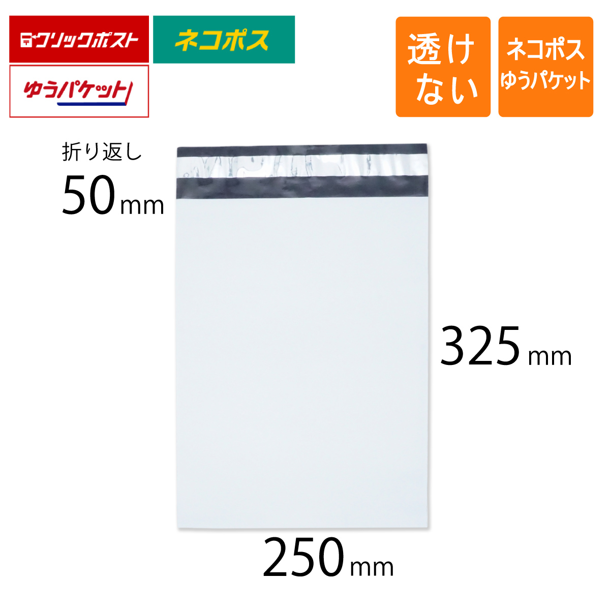 コンポス 宅配ビニール袋 A4 幅250×高さ325＋折り返し50mm ゆう