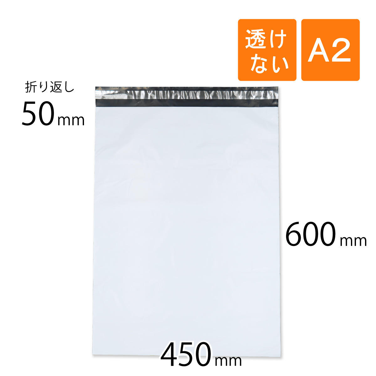 コンポス 宅配ビニール袋 A2 幅450×高さ600＋折り返し50mm 厚さ0.06mm