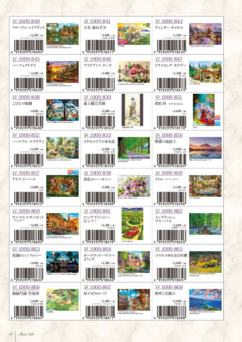 アップルワン（APPLEONE） 特価 ジグソーパズル 1000ピース サンマルコ