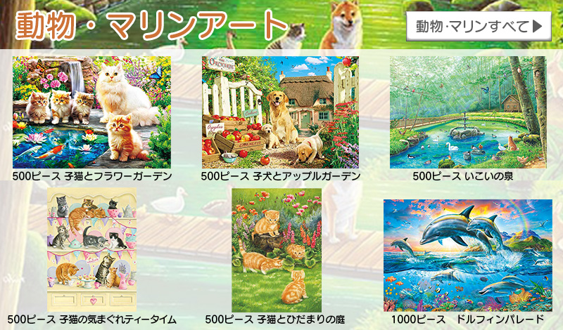 アップルワン（APPLEONE） ジグソーパズル 500ピース 子猫とフラワー